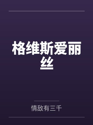 当爸爸小说