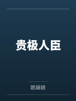 侄女咒我死后,全家悔疯了