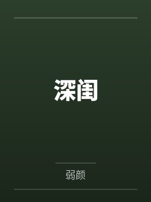 八零美人飒爆了:心机老公占有欲藏不住