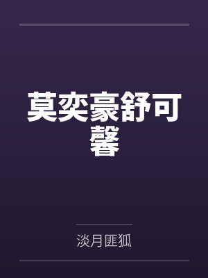 重生成女神就该给兄弟爽笔趣阁无弹窗