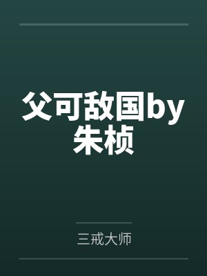 丁悦孔睿