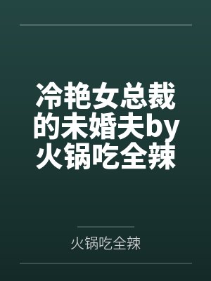 原来我爹是反派大佬
