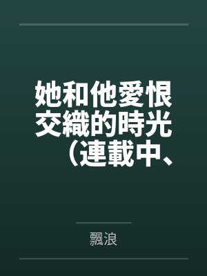 当不成咸鱼就只能当第一了