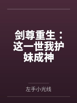 撒娇精和他的直男室友
