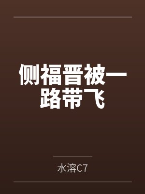 我夫人是男主白月光