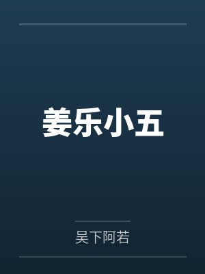 GL《三人行为何我是0 (np)》作者：当归[np  更22]笔趣阁无弹窗