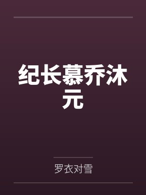 未来岳母未来女婿小说