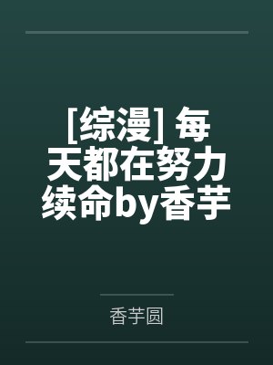 超强姐姐在线暴躁