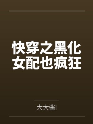 柯南的聊天室笔趣阁无弹窗