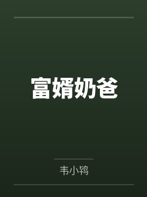 邪神禁止伪装人类