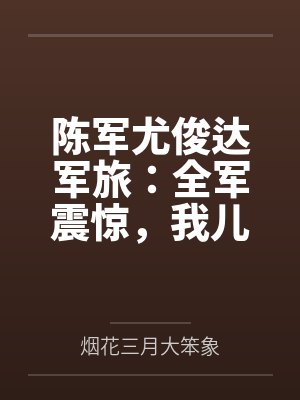 月亮向我而来[王者]