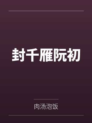 重生小娇妻：大佬宠上天by清芷楚涟
