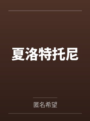 墓神传说by轩诺的猫