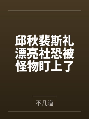 人妻沉i沦于肉欲（1-5完）