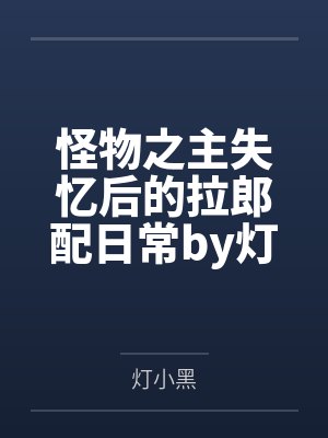 （非原创）姐夫的荣耀（三）
