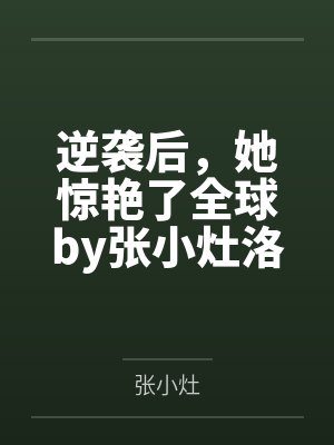 在星光处等你by浅晓萱唐乔晚