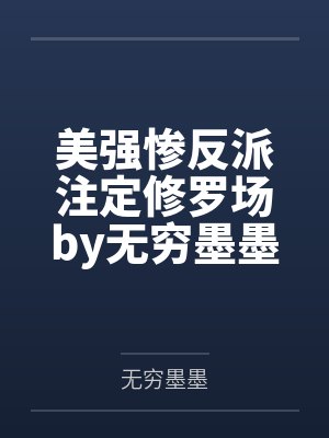 薇薇的处女