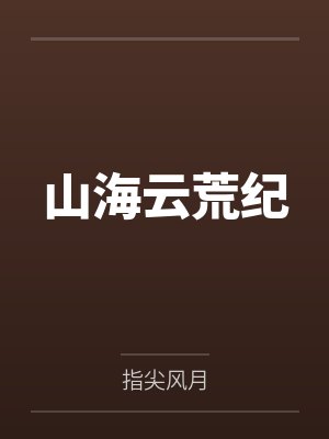 股灾夫债妻尝