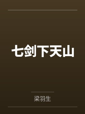 绝对沦陷（1v1 父女 h）
