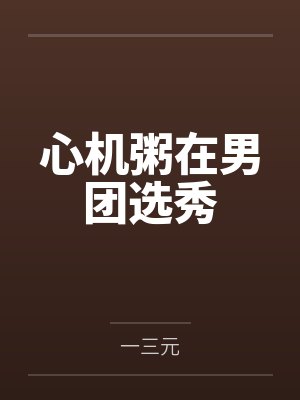时空裂痕：朱俊的宇宙使命