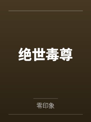 斗罗大陆之重生剑道之女