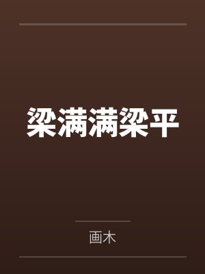 玩具
