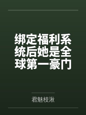 酒店兼职碰见女神和男朋友开房