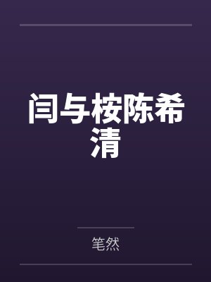 老婆被奸淫
