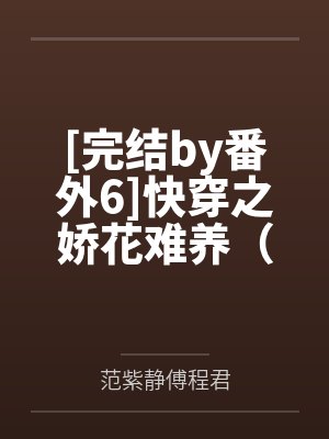 母亲节给母亲两千红包,她却让我赔弟弟两个鸡蛋
