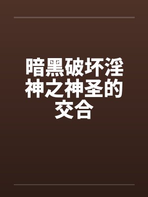 野花飞飞的味道