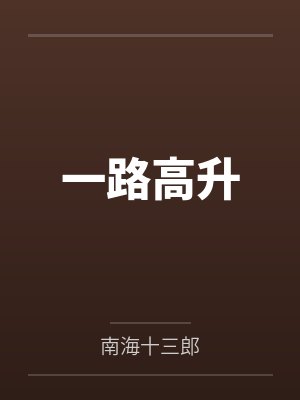 出差，干了好友妻
