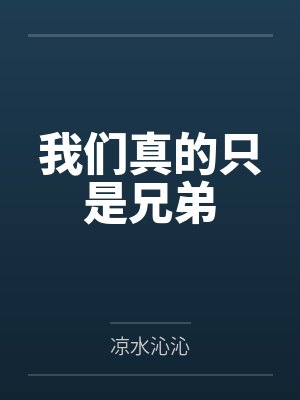 贞观六年：八岁皇子每天都想坐龙椅