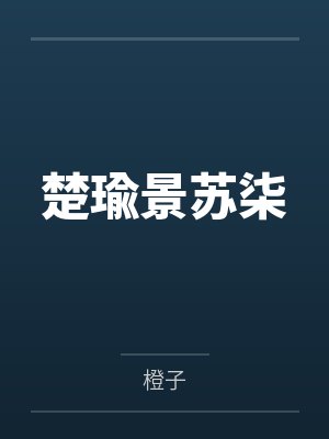 欢喜少年