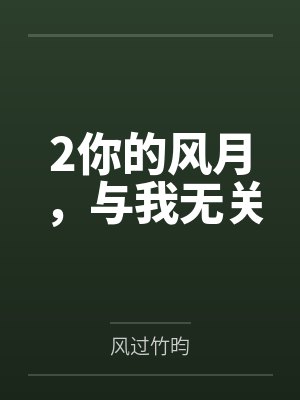 楚风苏影全文免费阅读