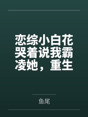 上我的房东大姐姐
