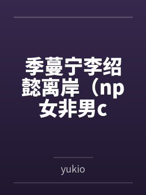 末世之游戏人生