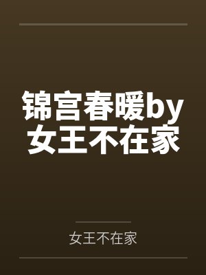 警花相伴（第三十二章）