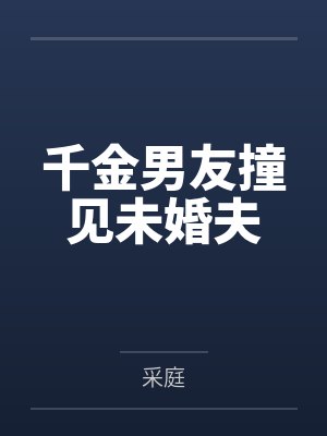 挚友的清纯女友过于可爱by晨曦之主笔趣阁无弹窗