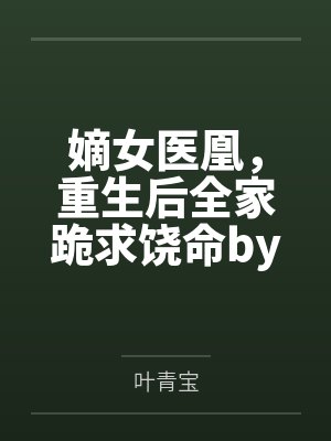 女主她总是摇摆不定（1V2，ntr）by阿灯