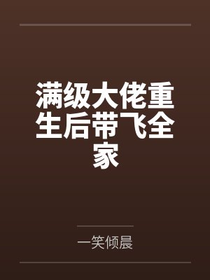 王六一李芳
