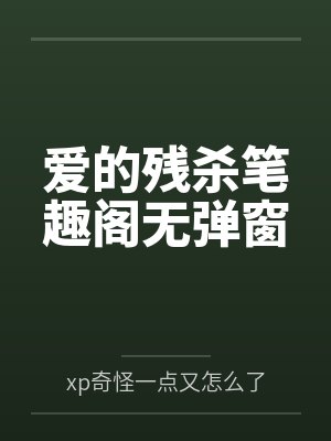 子奴日记