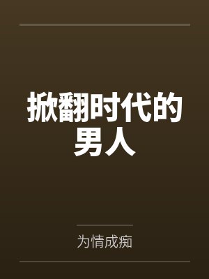 美人转星眸（快穿）by卖花儿姑娘