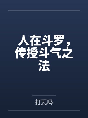 穿进限制文里养崽躺平失败后
