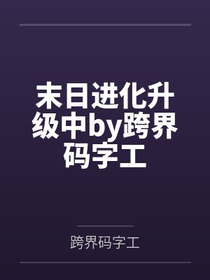 被催眠的“女朋友”