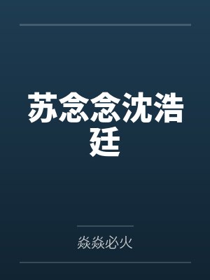 女总裁的贴身兵王by黑夜不寂寞