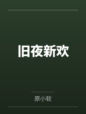 位面猎奴之狐妖小红娘10
