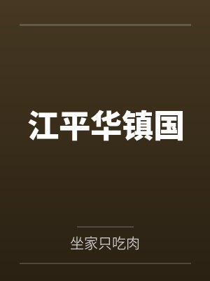 乳奴生活