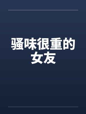 租约