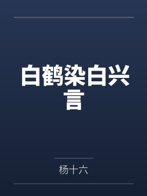 李杰崇祯