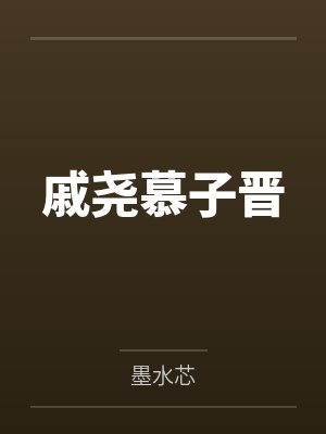 计程车之狼【完】